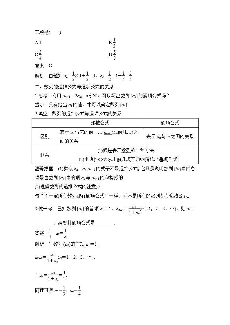 【最新版】高中数学(新苏教版)教案+同步课件第二课时 数列的递推公式02
