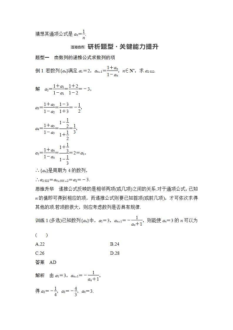 【最新版】高中数学(新苏教版)教案+同步课件第二课时 数列的递推公式03