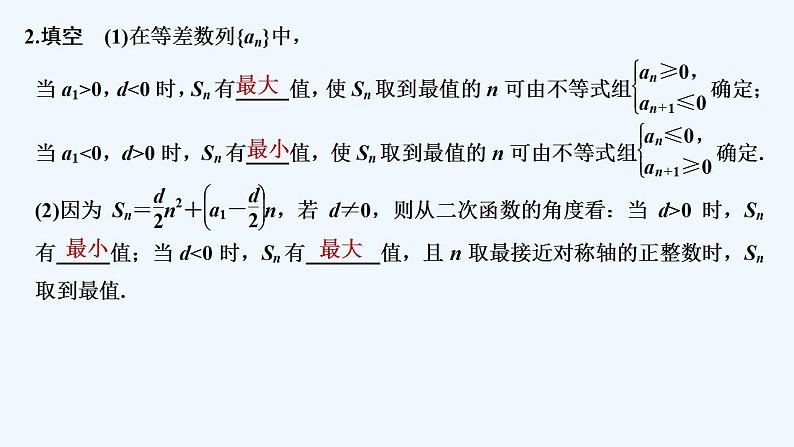 【最新版】高中数学(新苏教版)教案+同步课件第二课时 等差数列的前n项和的最值及应用06