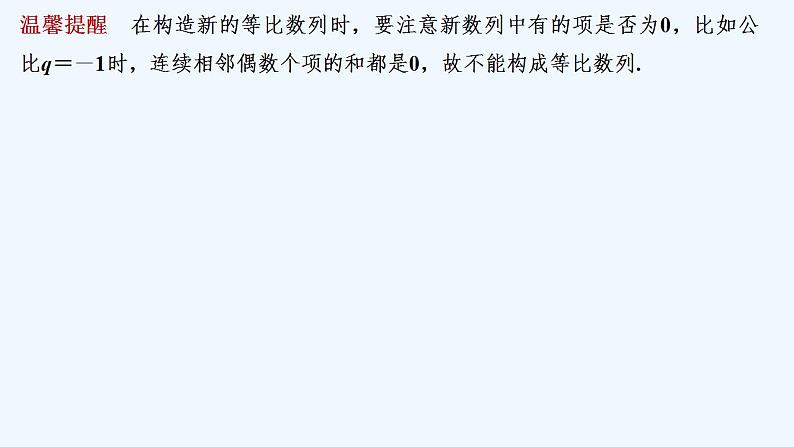 第二课时 等比数列的性质及实际应用第7页