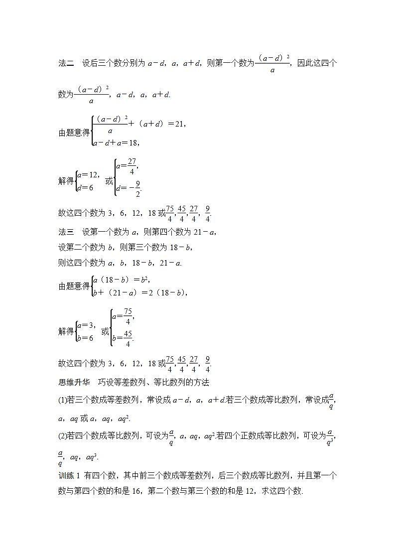 第二课时 等比数列的性质及实际应用第3页