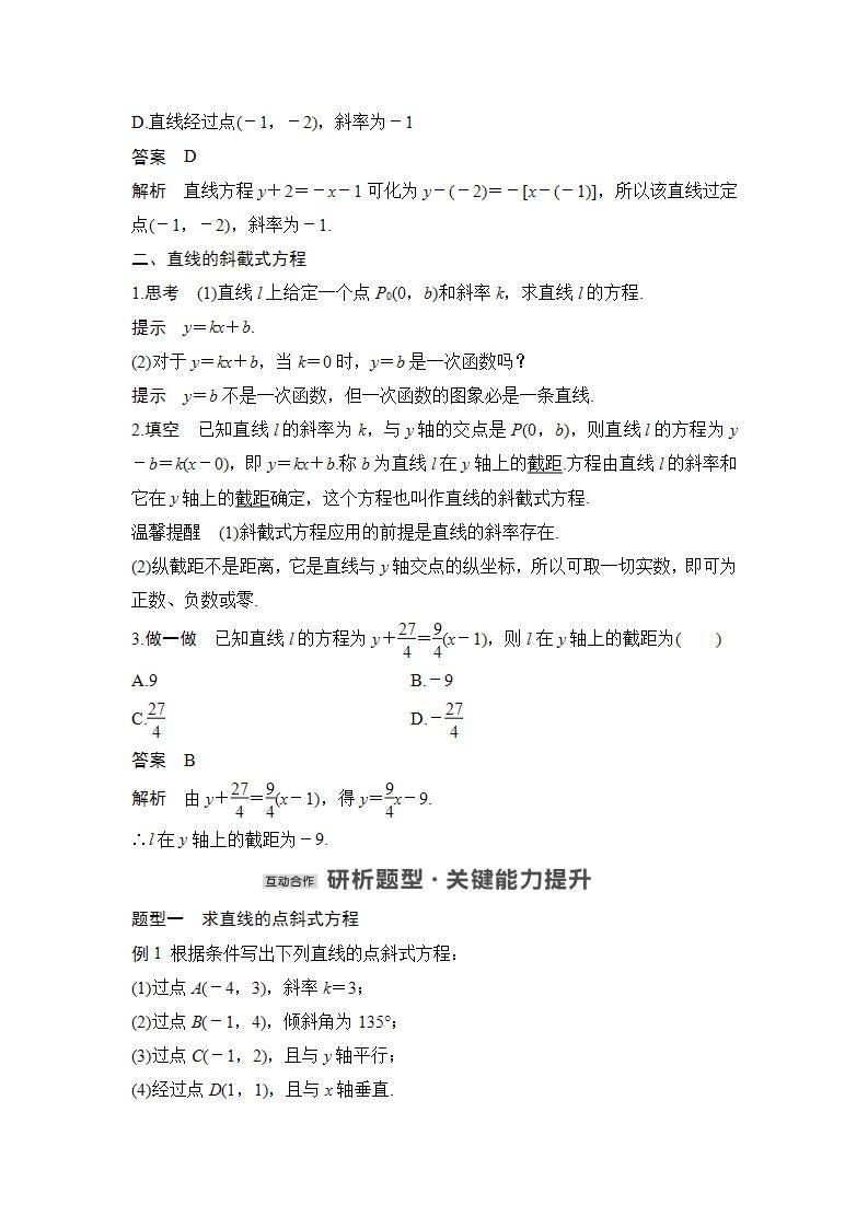 【最新版】高中数学（新苏教版）教案+同步课件1.2.1　直线的点斜式方程02