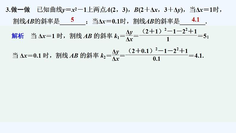 【最新版】高中数学(新苏教版)教案+同步课件第一课时 曲线上一点处的切线、瞬时速度与瞬时加速度08