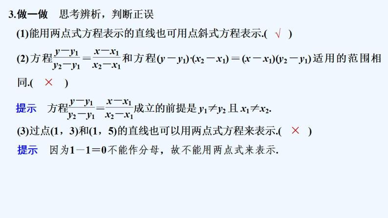 【最新版】高中数学（新苏教版）教案+同步课件1.2.2　直线的两点式方程08