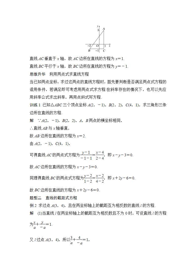 【最新版】高中数学（新苏教版）教案+同步课件1.2.2　直线的两点式方程03