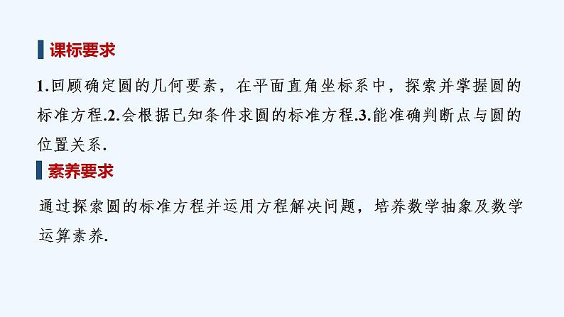 第一课时 圆的标准方程第2页