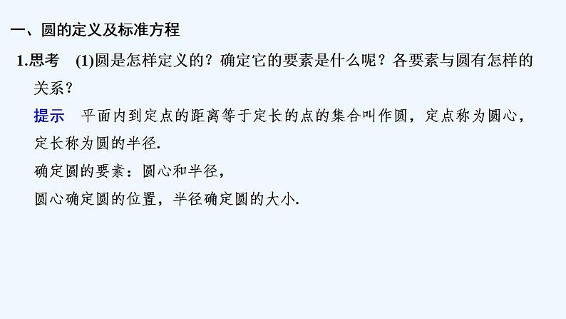 第一课时 圆的标准方程第5页