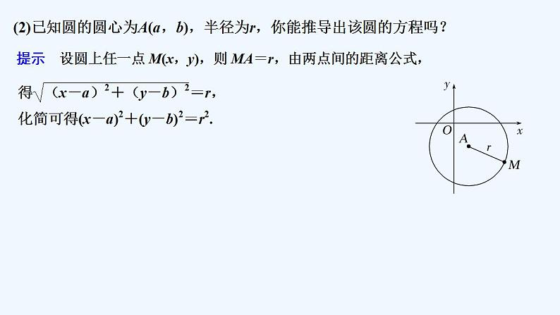 第一课时 圆的标准方程第6页