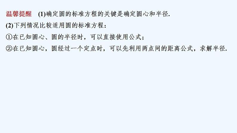 第一课时 圆的标准方程第8页