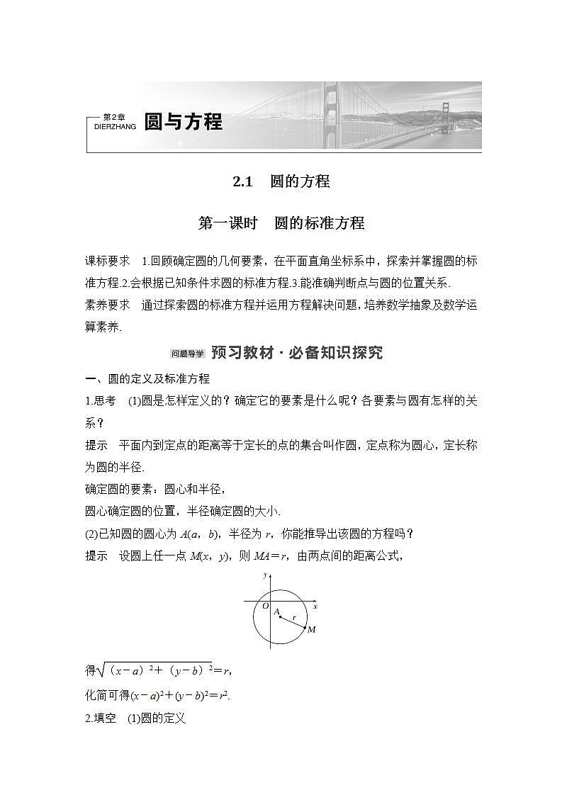 第一课时 圆的标准方程第1页