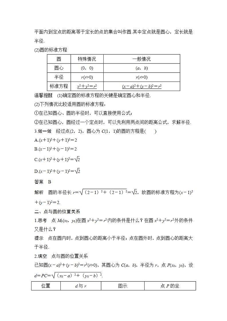 第一课时 圆的标准方程第2页