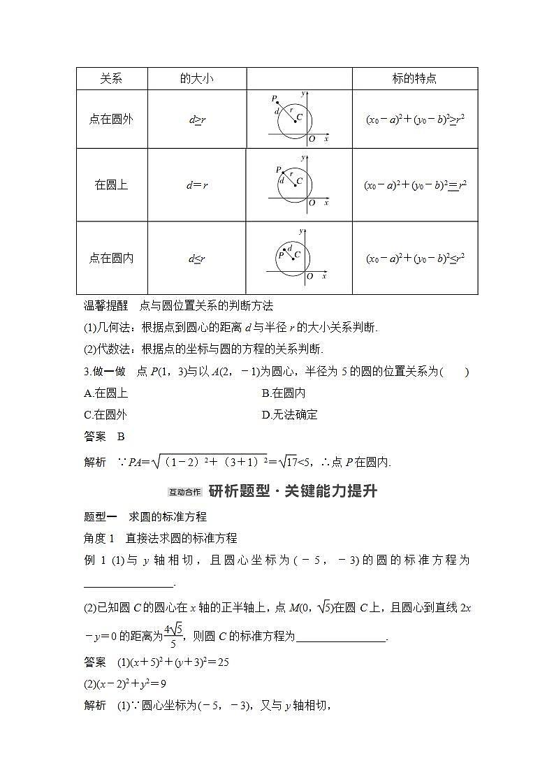 第一课时 圆的标准方程第3页