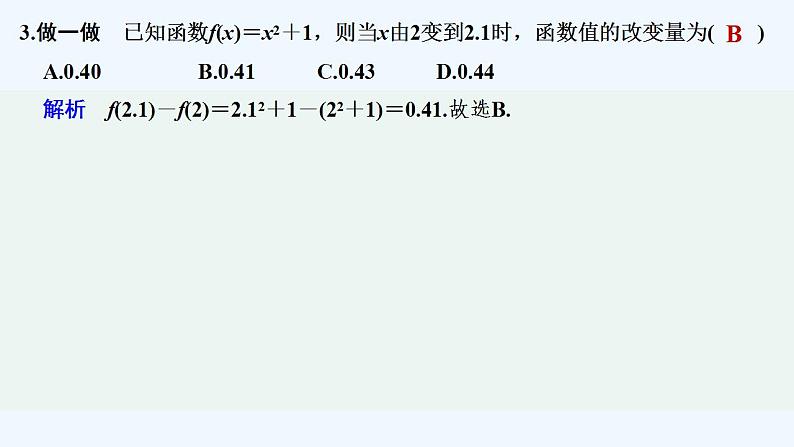 【最新版】高中数学(新苏教版)教案+同步课件5.1.1 平均变化率08