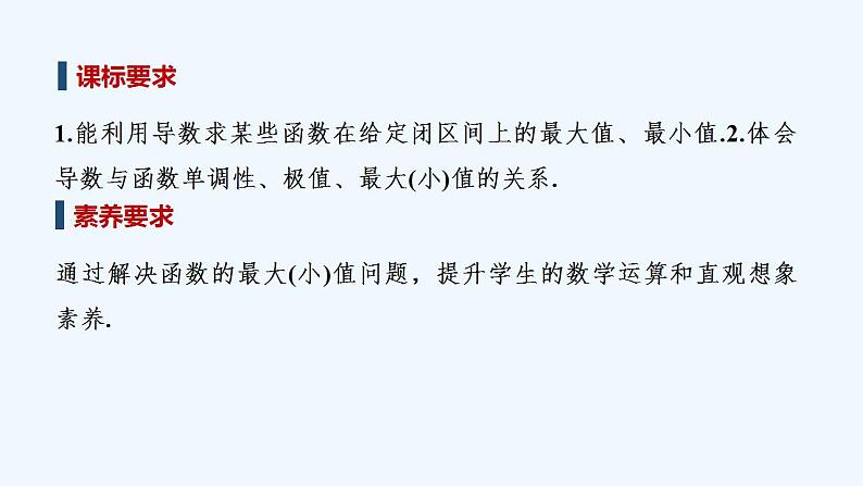 【最新版】高中数学(新苏教版)教案+同步课件第一课时 函数的最大(小)值02