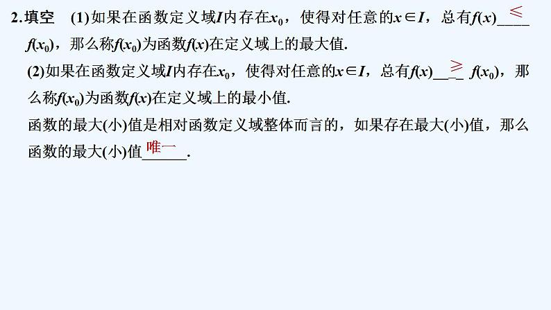 【最新版】高中数学(新苏教版)教案+同步课件第一课时 函数的最大(小)值06