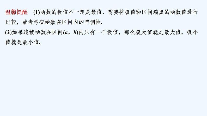 【最新版】高中数学(新苏教版)教案+同步课件第一课时 函数的最大(小)值07