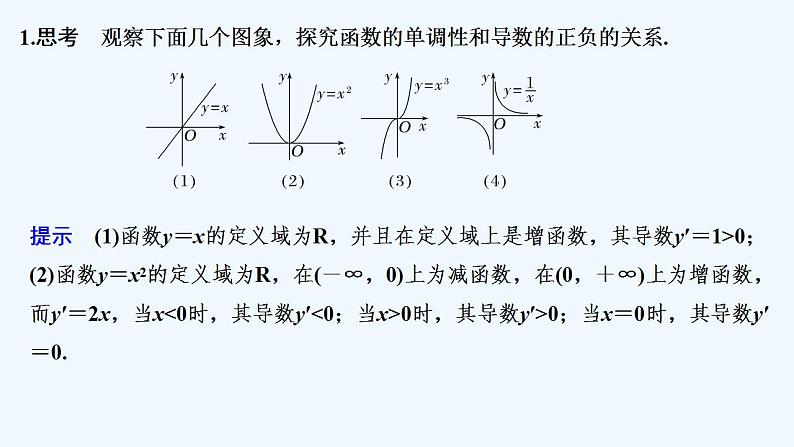 【最新版】高中数学(新苏教版)教案+同步课件第一课时 导数与函数的单调性(一)05