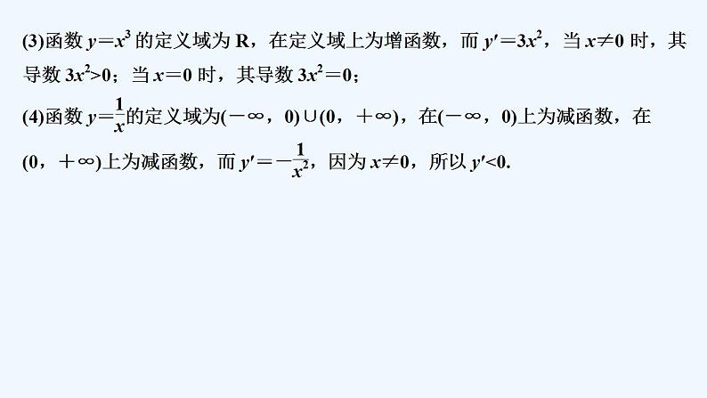 【最新版】高中数学(新苏教版)教案+同步课件第一课时 导数与函数的单调性(一)06