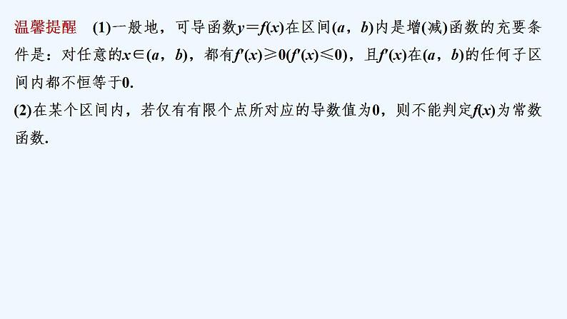 【最新版】高中数学(新苏教版)教案+同步课件第一课时 导数与函数的单调性(一)08