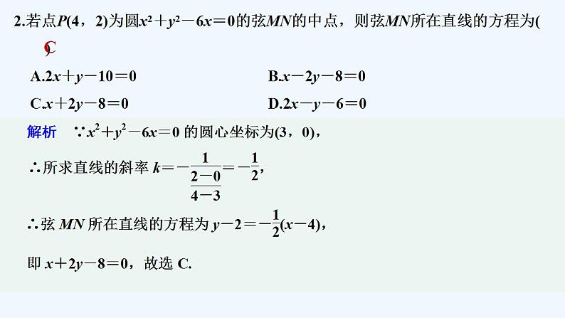 午练5 直线与圆、圆与圆的位置关系第3页