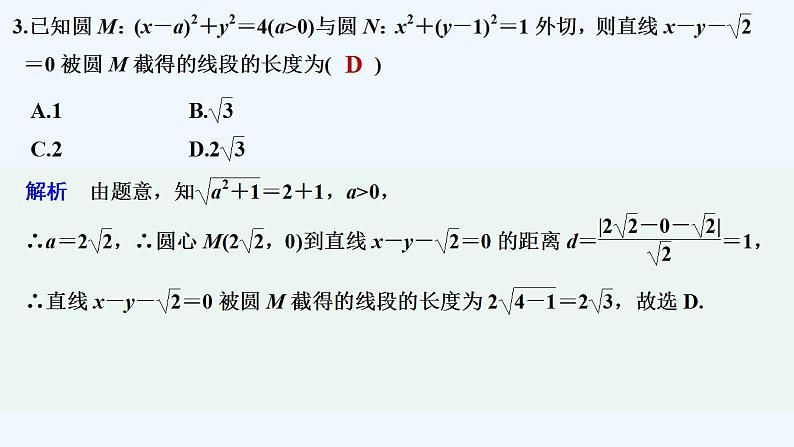 午练5 直线与圆、圆与圆的位置关系第4页