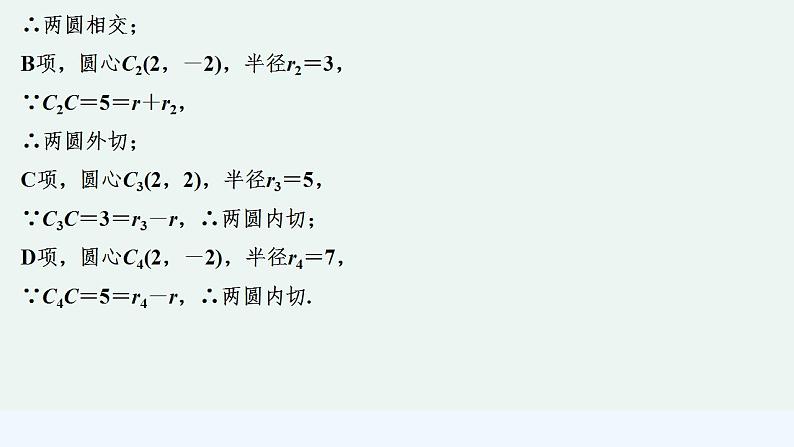 午练5 直线与圆、圆与圆的位置关系第6页