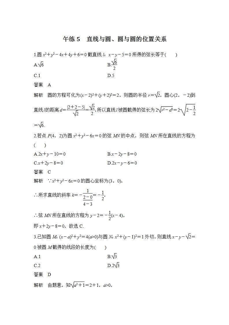 午练5 直线与圆、圆与圆的位置关系第1页