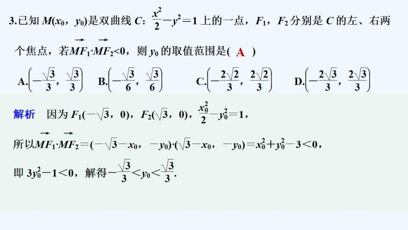 【最新版】高中数学（新苏教版）习题+同步课件午练9　圆锥曲线的综合问题04