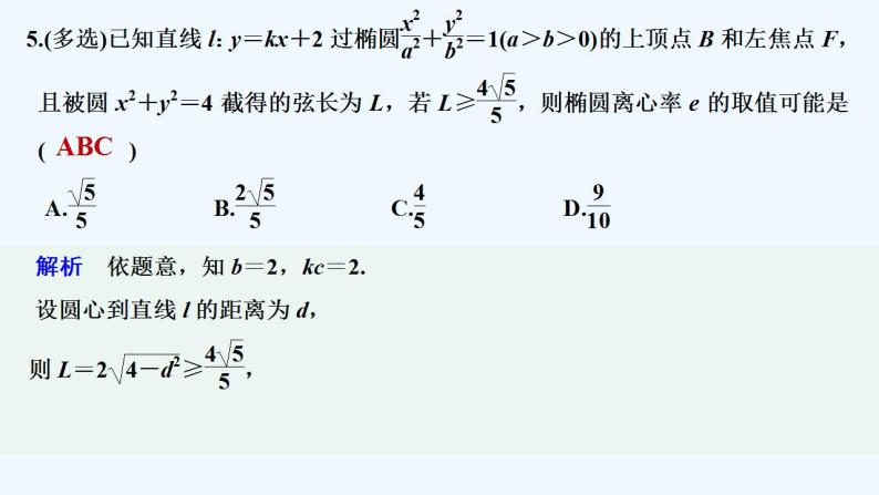 【最新版】高中数学（新苏教版）习题+同步课件午练9　圆锥曲线的综合问题06