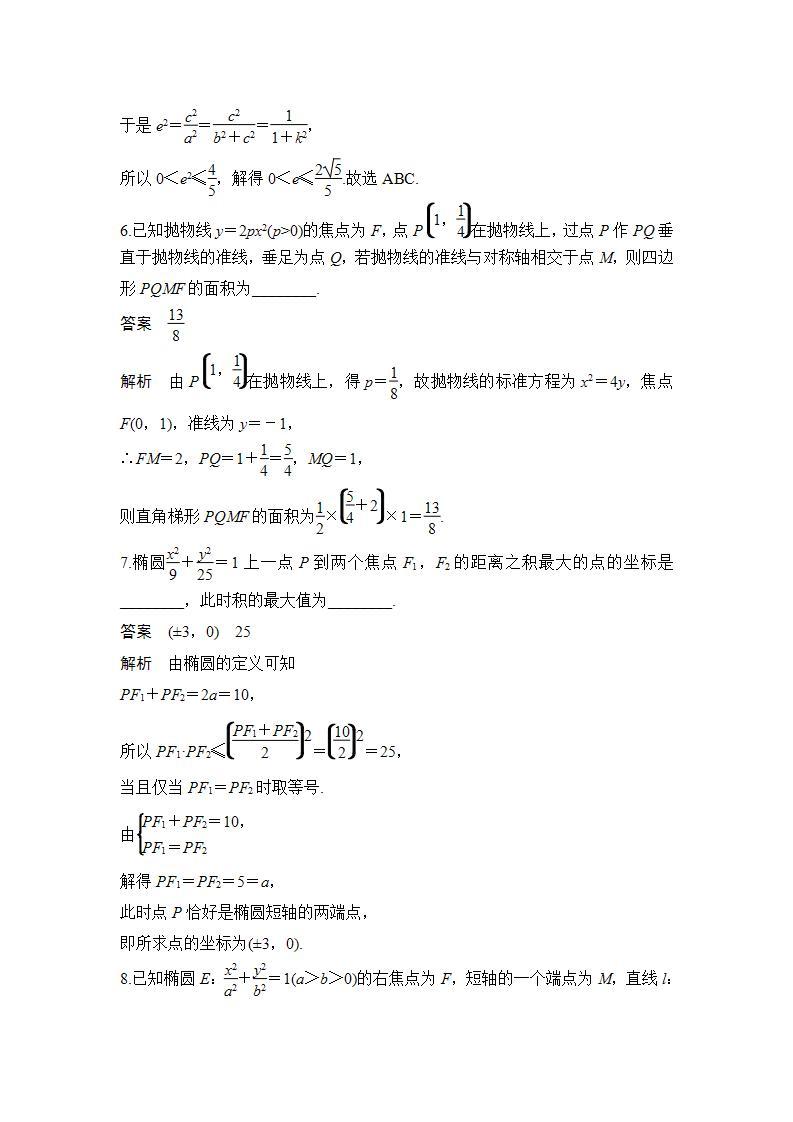 【最新版】高中数学（新苏教版）习题+同步课件午练9　圆锥曲线的综合问题03