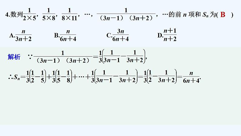 【最新版】高中数学(新苏教版)习题+同步课件午练15 数列的通项与求和05
