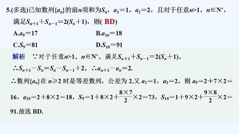 【最新版】高中数学(新苏教版)习题+同步课件午练15 数列的通项与求和06
