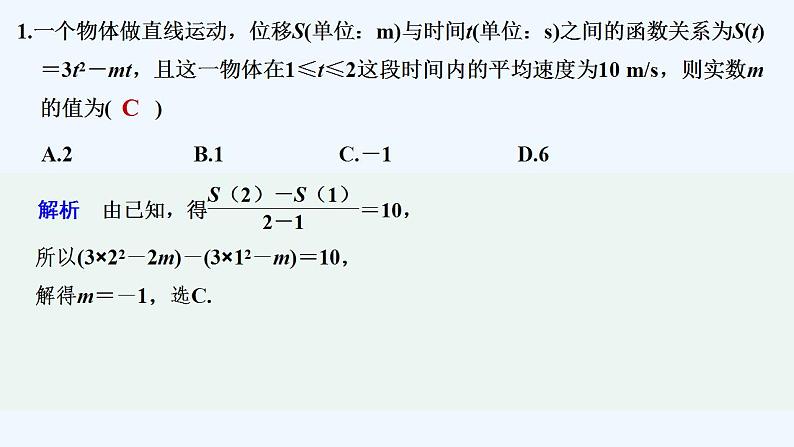【最新版】高中数学(新苏教版)习题+同步课件午练16 导数的概念02