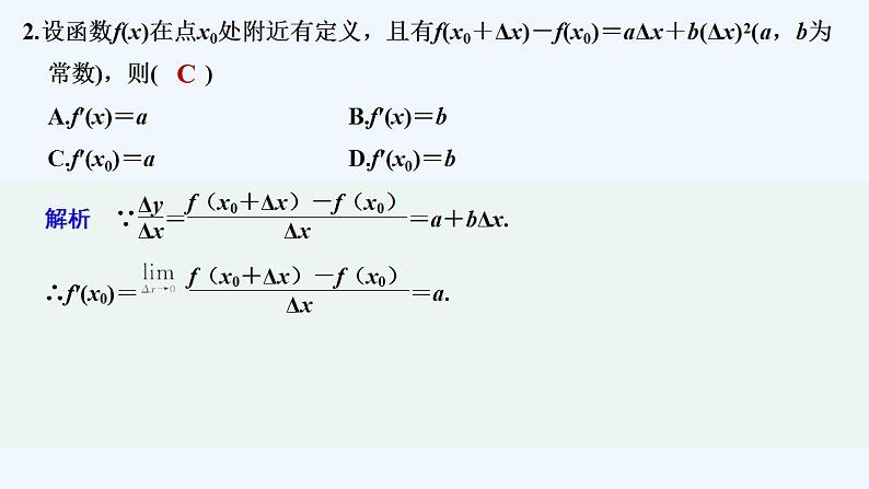 【最新版】高中数学(新苏教版)习题+同步课件午练16 导数的概念03