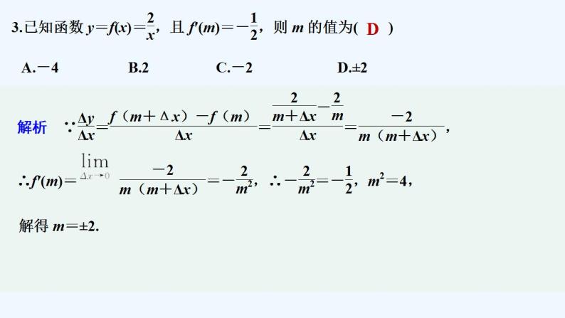 【最新版】高中数学（新苏教版）习题+同步课件午练16　导数的概念04
