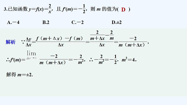 【最新版】高中数学(新苏教版)习题+同步课件午练16 导数的概念04