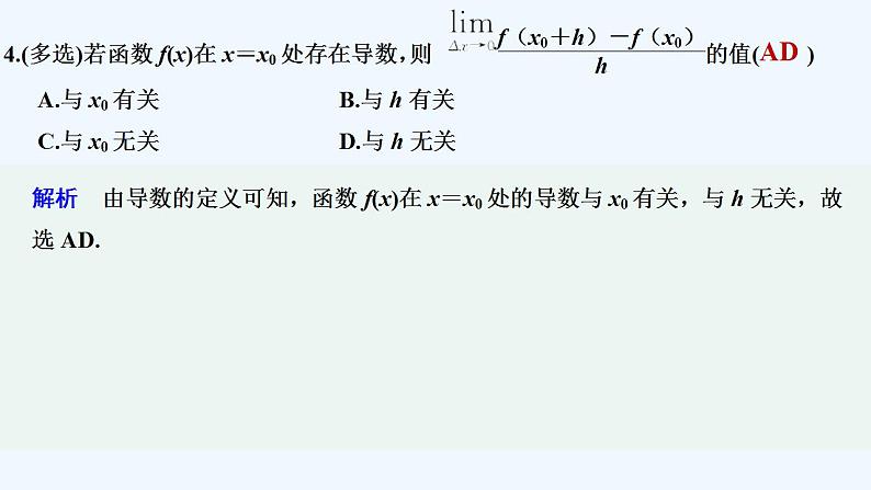 【最新版】高中数学(新苏教版)习题+同步课件午练16 导数的概念05