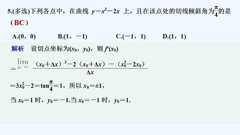 【最新版】高中数学(新苏教版)习题+同步课件午练16 导数的概念06