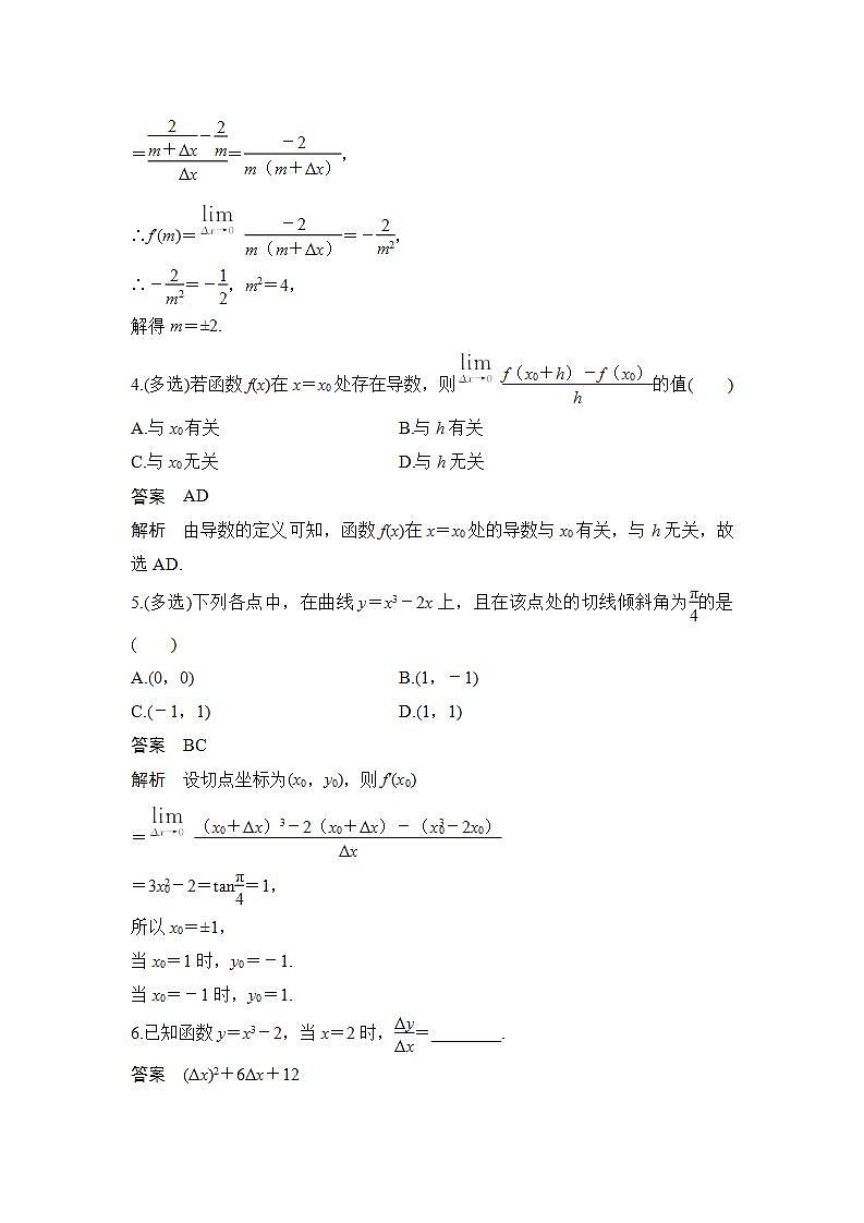 【最新版】高中数学(新苏教版)习题+同步课件午练16 导数的概念02
