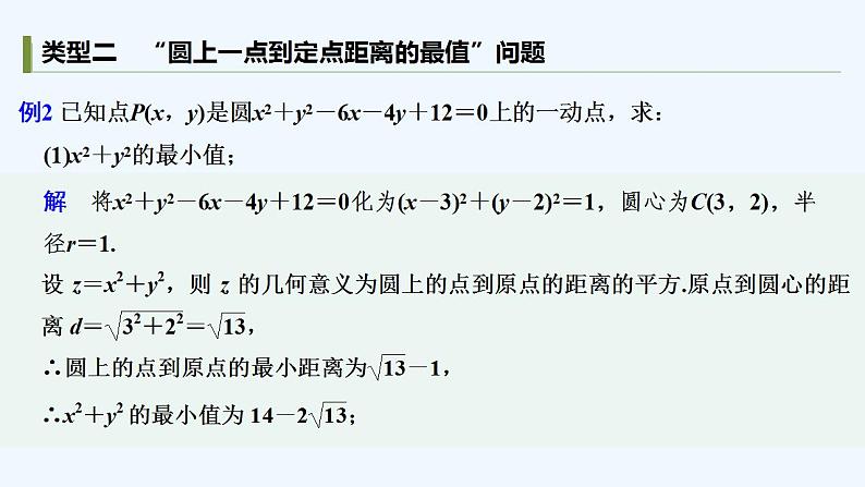 【最新版】高中数学(新苏教版)习题+同步课件培优课 借助几何性质解决圆中的最值问题06