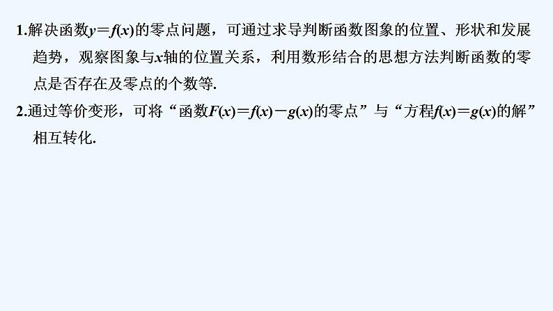 培优课 利用导数研究函数零点第2页