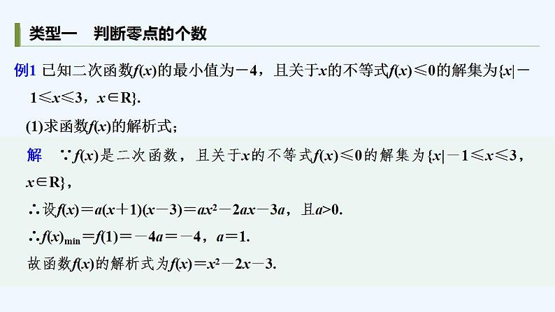 培优课 利用导数研究函数零点第3页
