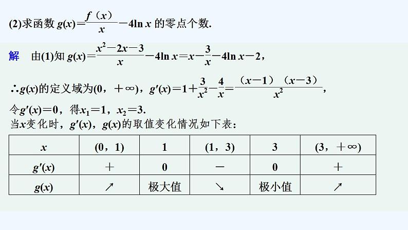 培优课 利用导数研究函数零点第4页