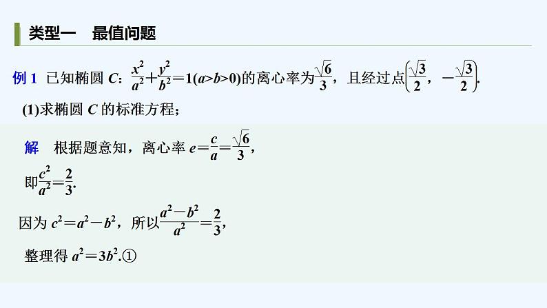 【最新版】高中数学(新苏教版)习题+同步课件培优课 圆锥曲线的热点问题——最值、范围、证明问题04