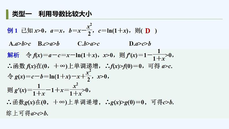培优课 构造法解决不等式问题第3页
