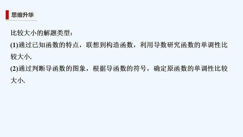 培优课 构造法解决不等式问题第4页