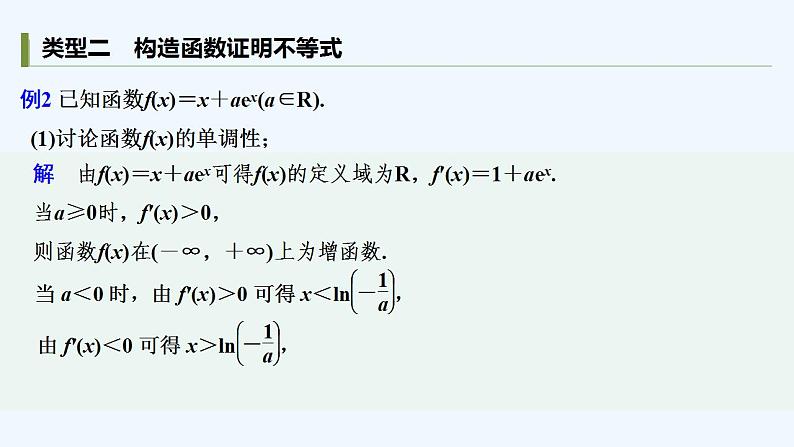 培优课 构造法解决不等式问题第5页