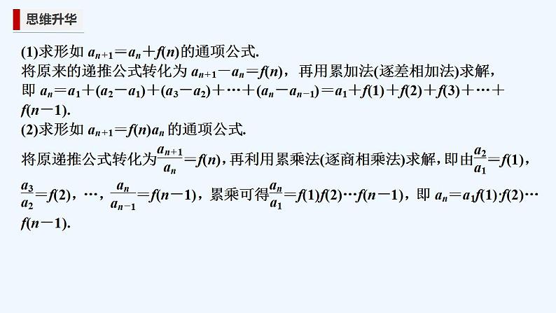 【最新版】高中数学(新苏教版)习题+同步课件培优课 求数列的通项05