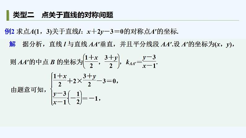 【最新版】高中数学(新苏教版)习题+同步课件培优课 直线中的对称问题05