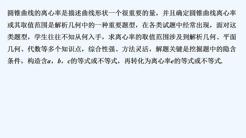 培优课 离心率问题第2页